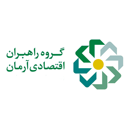گروه راهبران اقتصادی آرمان (سهامی خاص)