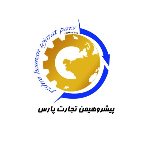 شرکت پیشرو  هیمن  تجارت پارس (هلدینگ هرمان)