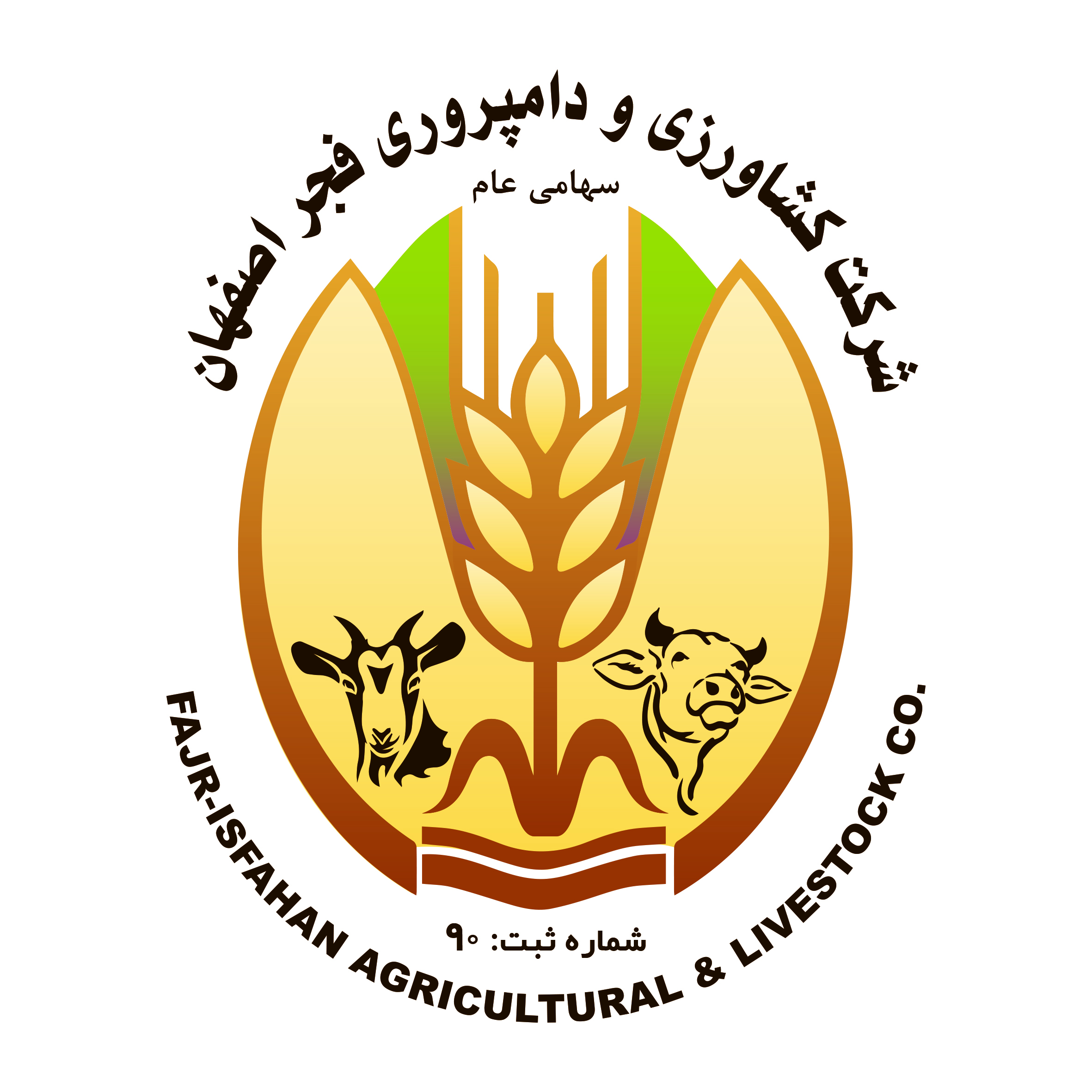 شرکت کشاورزی و دامپروری فجر اصفهان
