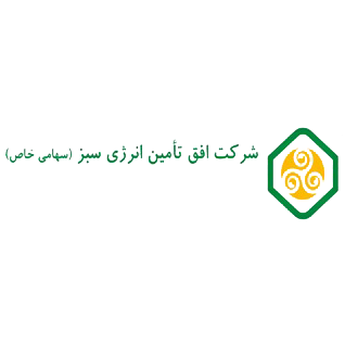 شرکت افق تامین انرژی سبز ( سهامی خاص )