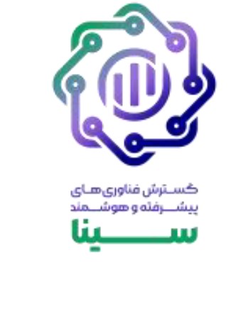 هلدینگ گسترش فناور یهای پیشرفته و هوشمند سینا
