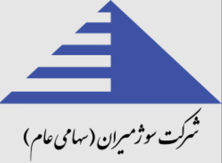 شرکت سوژمیران