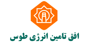 شرکت افق تأمین انرژی طوس