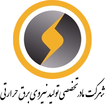 شرکت مادرتخصصی تولید برق حرارتی