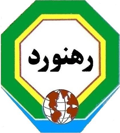 شرکت مجتمع ترابری رهنورد