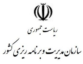 سازمان مدیریت و برنامه ریزی استان خراسان رضوی