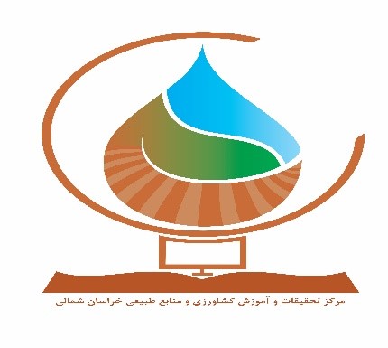 مرکز تحقیقات و آموزش کشاورزی و منابع طبیعی استان خراسان شمالی