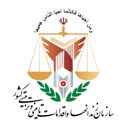 اداره کل زندان ها و اقدامات تامینی و تربیتی استان سمنان