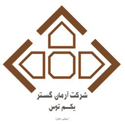 شرکت آرمان گستر یکم توس