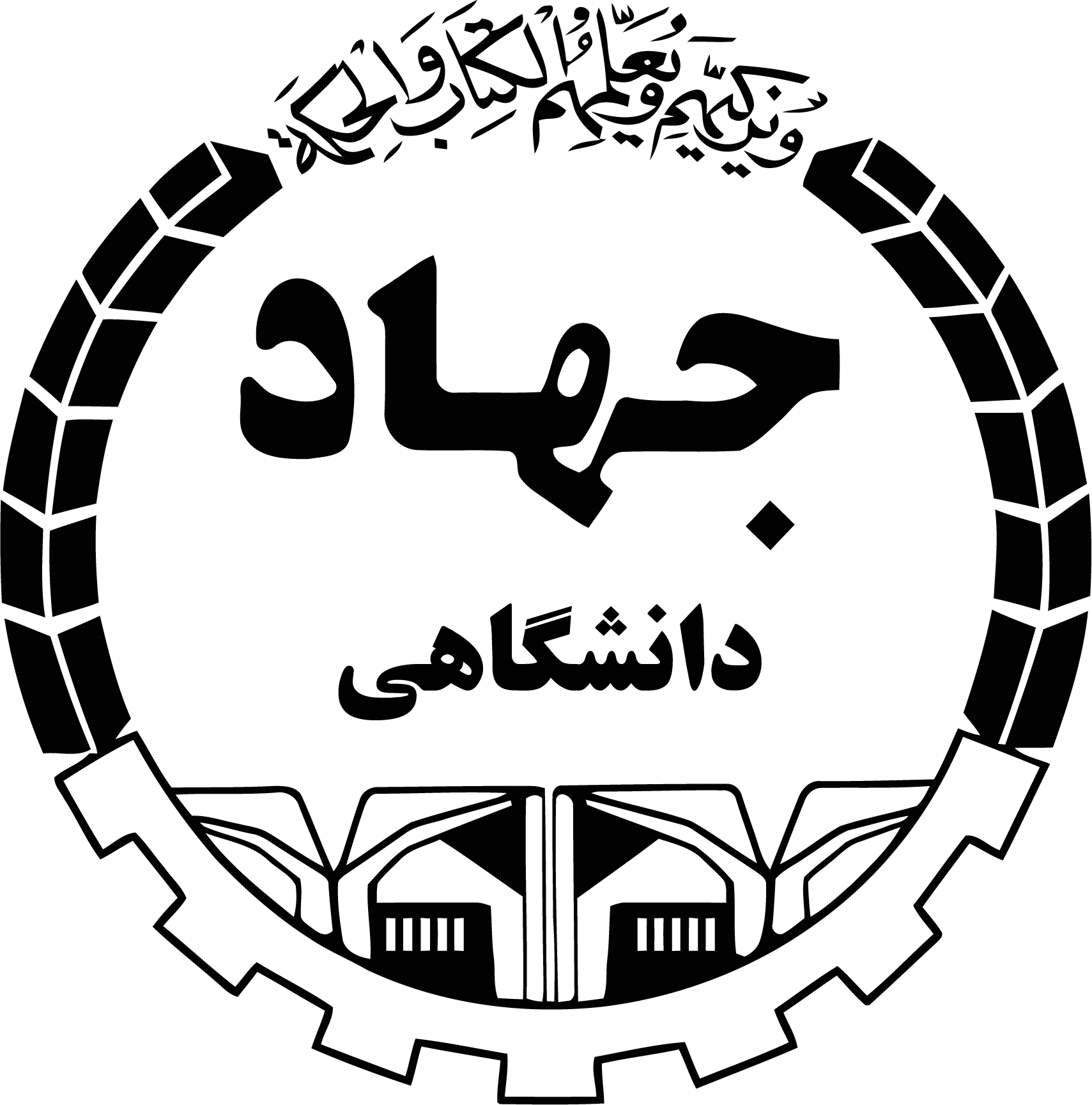 جهاددانشگاهی واحد استان کرمان