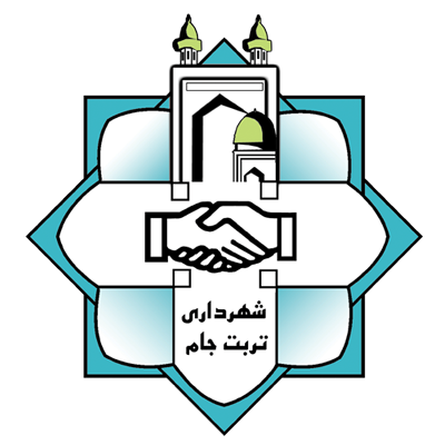 شهرداری تربت جام استان خراسان رضوی