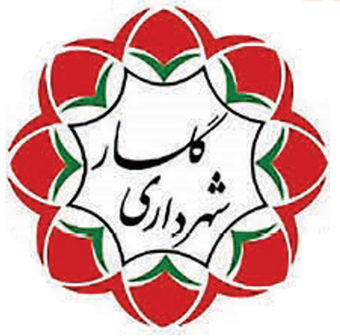 شهرداری گلسارسیف اباد استان البرز