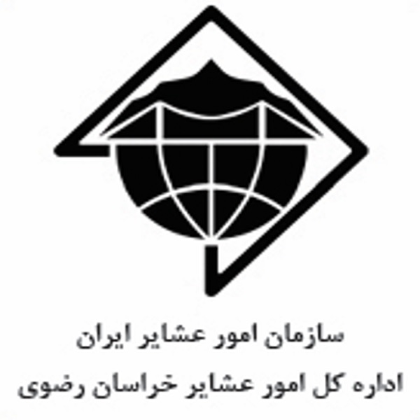 اداره کل امور عشایر استان خراسان رضوی