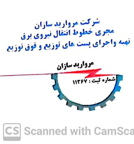 مرواريد سازان آرتاويل