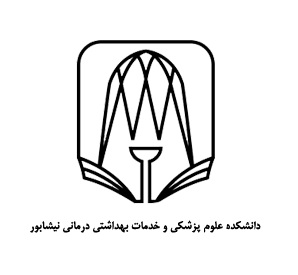 دانشکده علوم پزشکی و خدمات بهداشتی و درمانی نیشابور