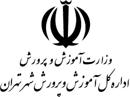 اداره کل آموزش و پرورش