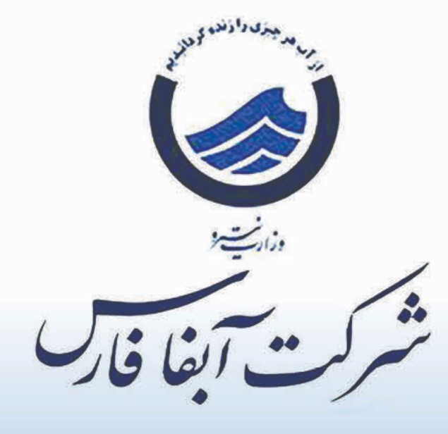 شرکت آبفا فارس