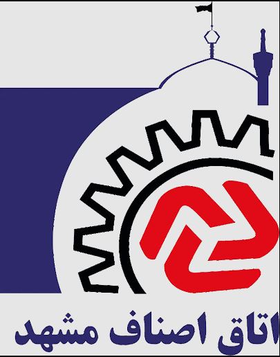 اتاق اصناف مشهد