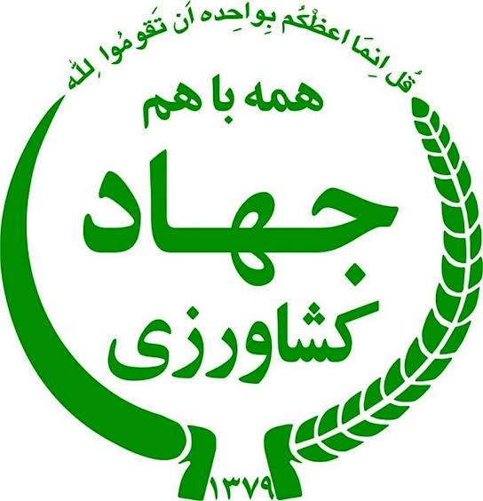 سازمان جهاد کشاورزی استان اردبیل