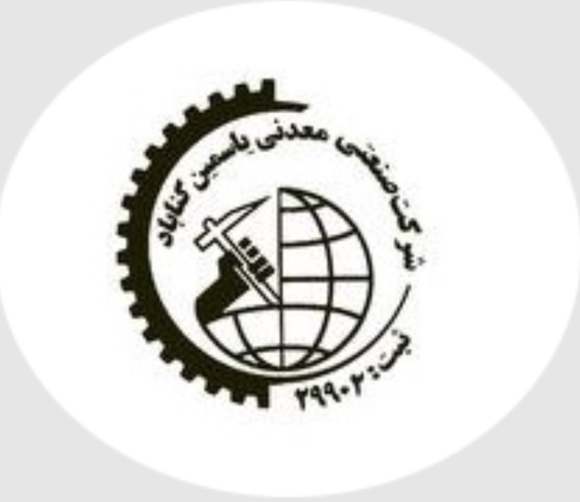 شرکت صنعتی معدنی یاسمین گناباد