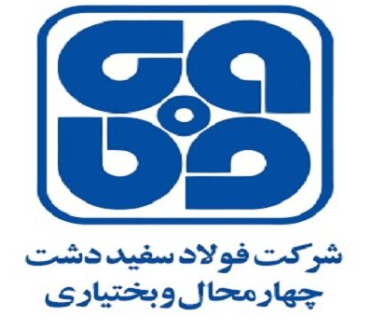 شرکت فولاد سفید دشت چهار محال و بختیاری