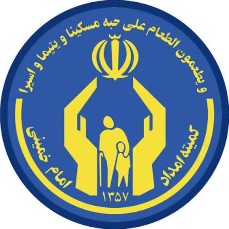 کمیته امداد امام خمینی (ره) خراسان رضوی